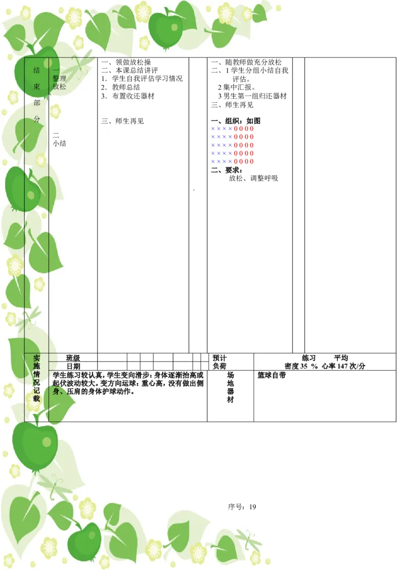 人教版七年级下册体育教案_教资初高中_教资面试2025教资面试备考资料合集_教资面试资料合集_2025教资面试资料_25上教资面试中学合集_教资面试逐字稿_初中体育重点资料包合集