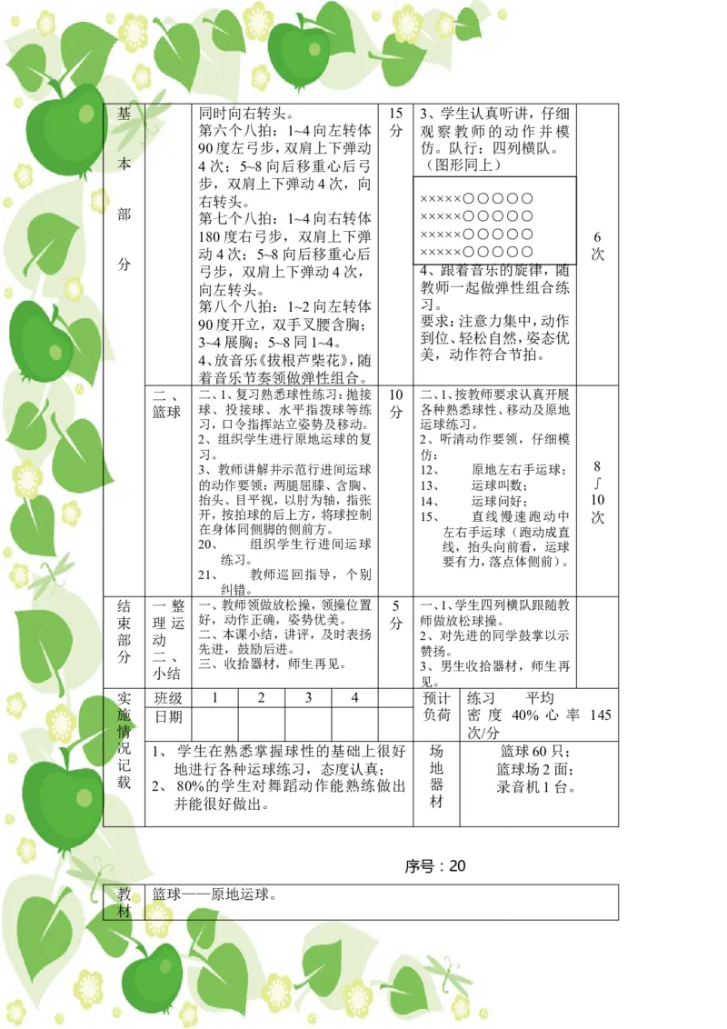 人教版七年级下册体育教案_教资初高中_教资面试2025教资面试备考资料合集_教资面试资料合集_2025教资面试资料_25上教资面试中学合集_教资面试逐字稿_初中体育重点资料包合集
