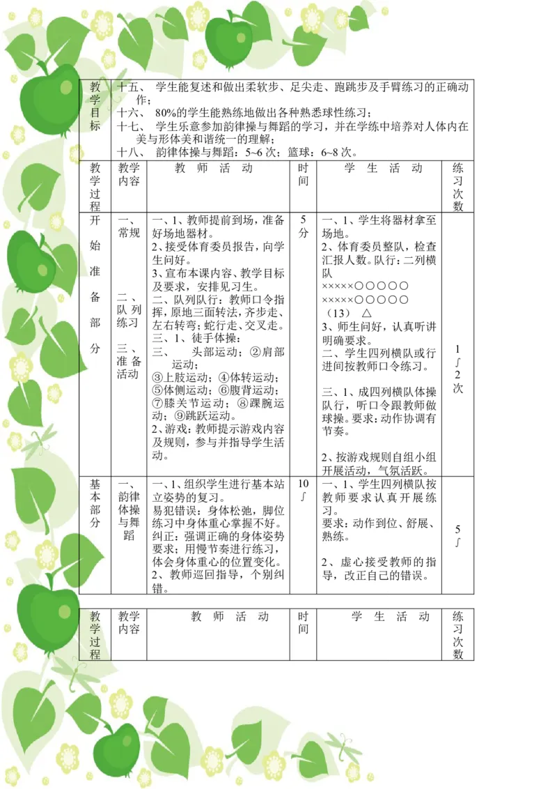 人教版七年级下册体育教案_教资初高中_教资面试2025教资面试备考资料合集_教资面试资料合集_2025教资面试资料_25上教资面试中学合集_教资面试逐字稿_初中体育重点资料包合集