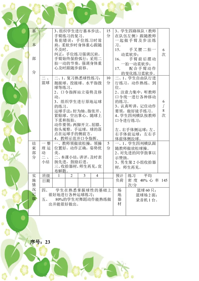 人教版七年级下册体育教案_教资初高中_教资面试2025教资面试备考资料合集_教资面试资料合集_2025教资面试资料_25上教资面试中学合集_教资面试逐字稿_初中体育重点资料包合集