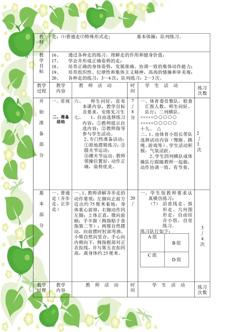 人教版七年级下册体育教案_教资初高中_教资面试2025教资面试备考资料合集_教资面试资料合集_2025教资面试资料_25上教资面试中学合集_教资面试逐字稿_初中体育重点资料包合集
