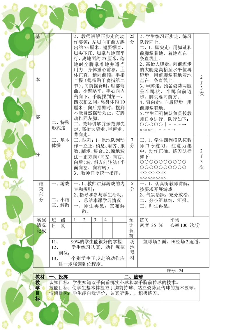 人教版七年级下册体育教案_教资初高中_教资面试2025教资面试备考资料合集_教资面试资料合集_2025教资面试资料_25上教资面试中学合集_教资面试逐字稿_初中体育重点资料包合集