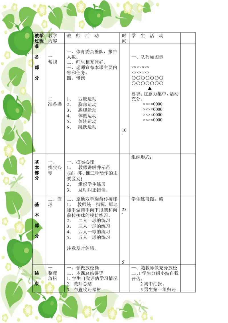 人教版七年级下册体育教案_教资初高中_教资面试2025教资面试备考资料合集_教资面试资料合集_2025教资面试资料_25上教资面试中学合集_教资面试逐字稿_初中体育重点资料包合集