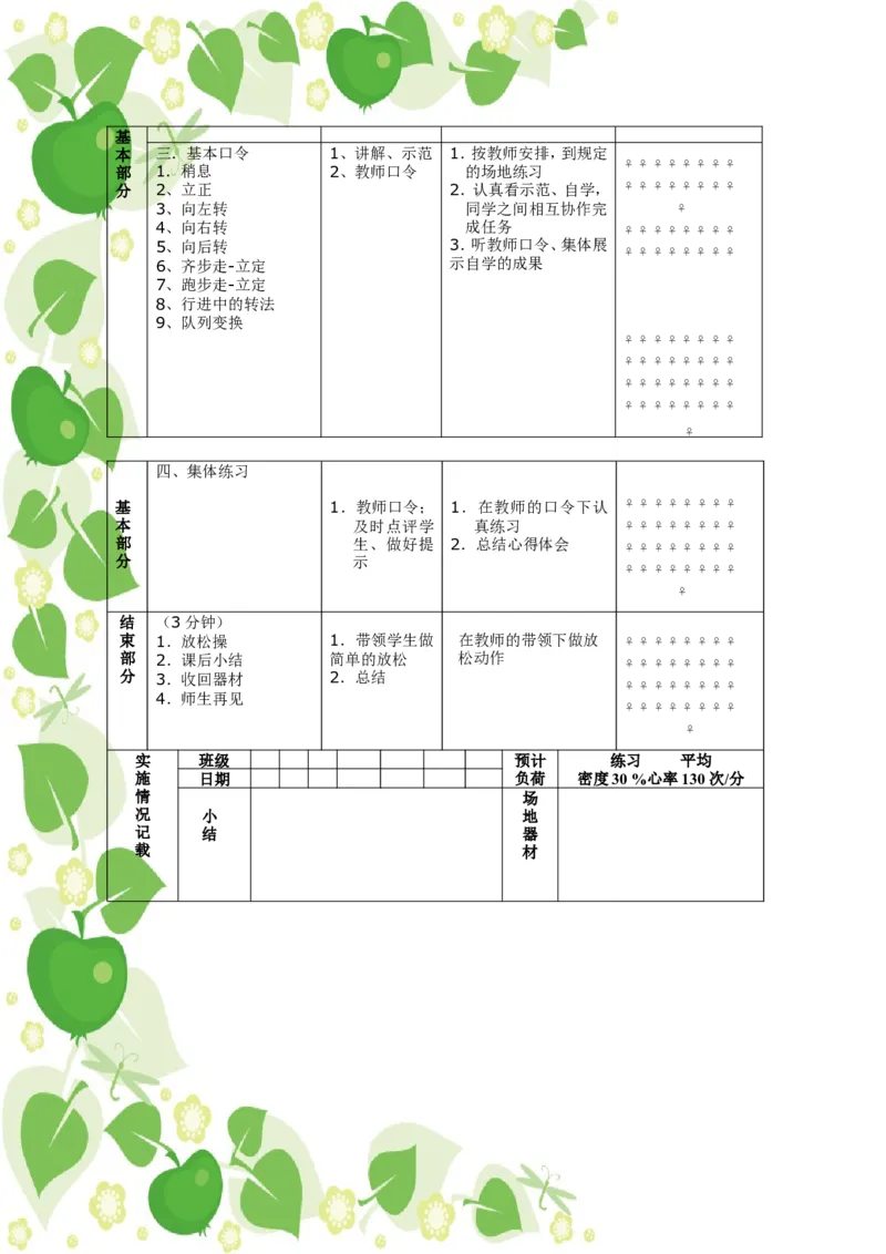 人教版七年级下册体育教案_教资初高中_教资面试2025教资面试备考资料合集_教资面试资料合集_2025教资面试资料_25上教资面试中学合集_教资面试逐字稿_初中体育重点资料包合集