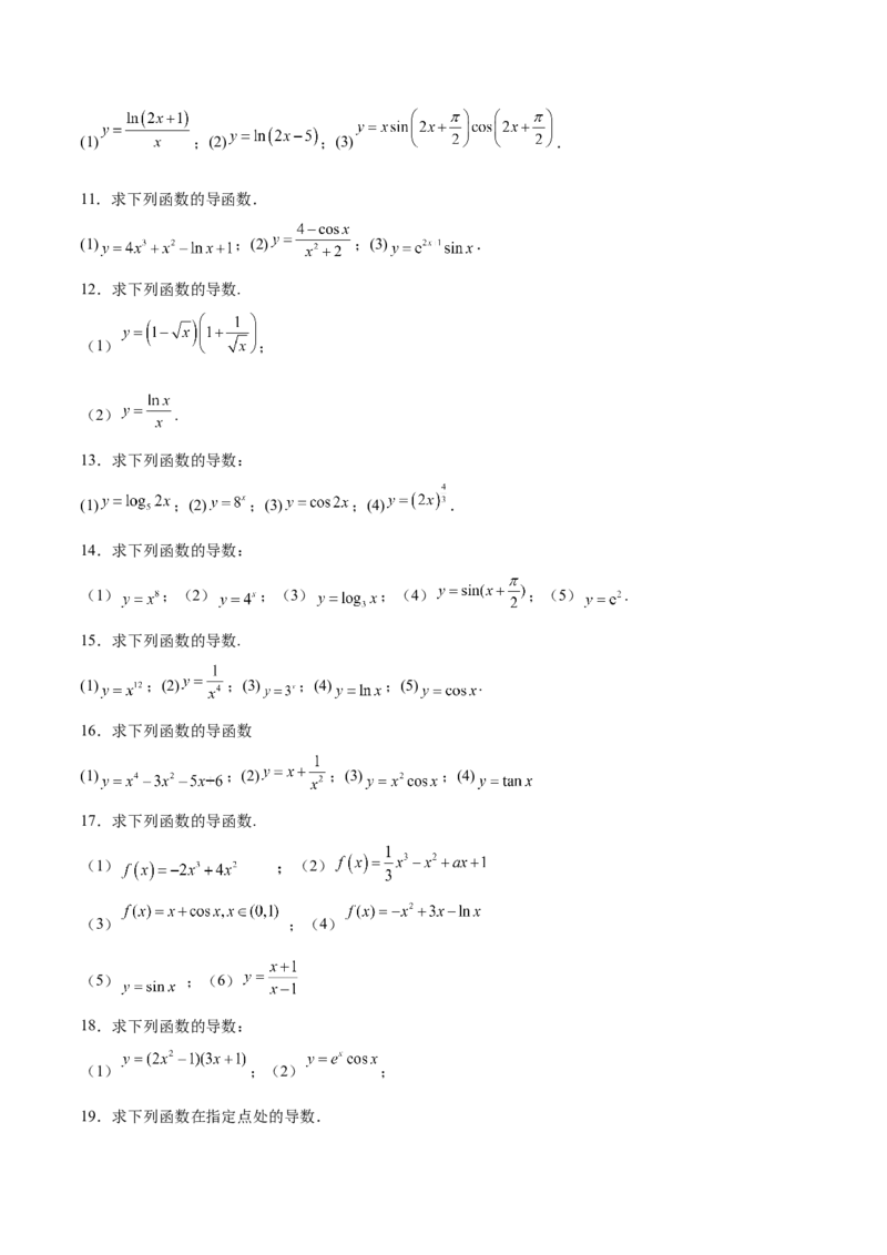 专题3导数计算（原卷版）_2.2025数学总复习_2024年新高考资料_3.2024专项复习_计算训练2024年高考数学计算题型精练系列（新高考通用版）