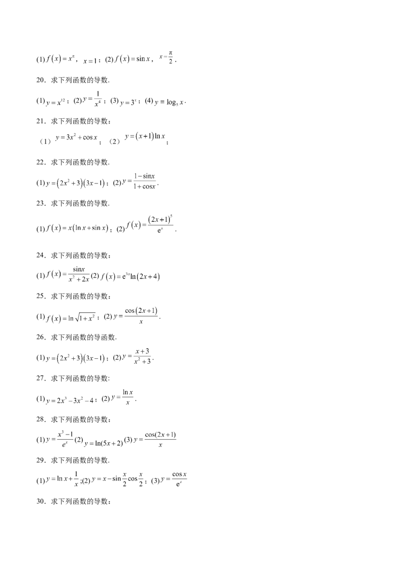 专题3导数计算（原卷版）_2.2025数学总复习_2024年新高考资料_3.2024专项复习_计算训练2024年高考数学计算题型精练系列（新高考通用版）