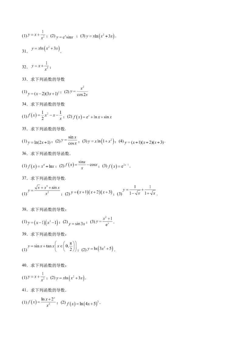 专题3导数计算（原卷版）_2.2025数学总复习_2024年新高考资料_3.2024专项复习_计算训练2024年高考数学计算题型精练系列（新高考通用版）