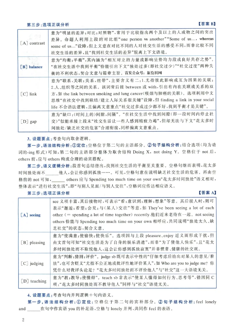 2024年考研英语二真题解析_考研_英语_09.黄皮书_25黄皮书《真题+解析》_英语二