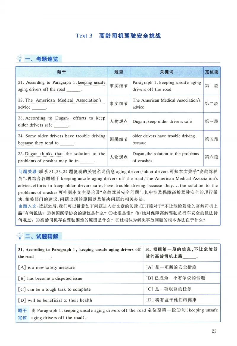 2024年考研英语二真题解析_考研_英语_09.黄皮书_25黄皮书《真题+解析》_英语二