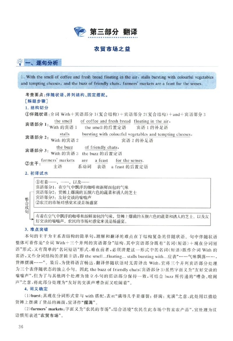 2024年考研英语二真题解析_考研_英语_09.黄皮书_25黄皮书《真题+解析》_英语二