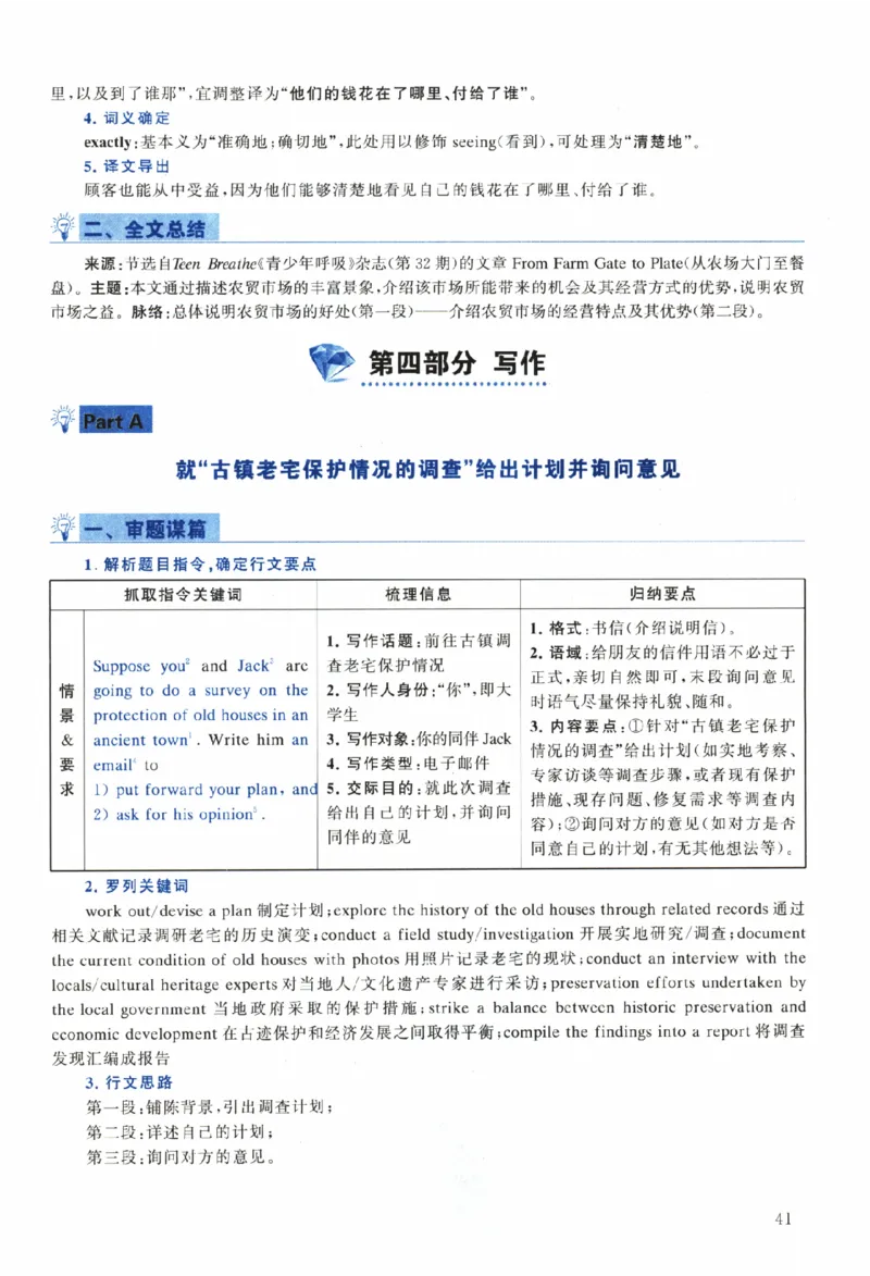 2024年考研英语二真题解析_考研_英语_09.黄皮书_25黄皮书《真题+解析》_英语二