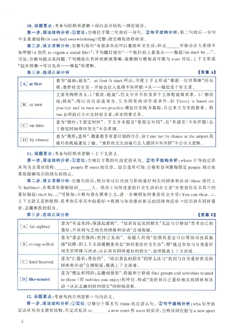 2024年考研英语二真题解析_考研_英语_09.黄皮书_25黄皮书《真题+解析》_英语二