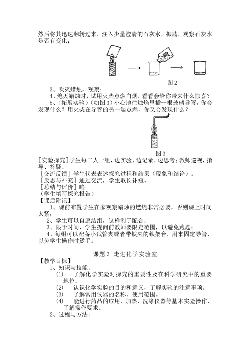 初中化学(全册)-教案+板书(1)_教资初高中_教资面试2025教资面试备考资料合集_教资面试资料合集_2025教资面试资料_25上教资面试-小学资料包_19教案：合集_初中学科全册教案