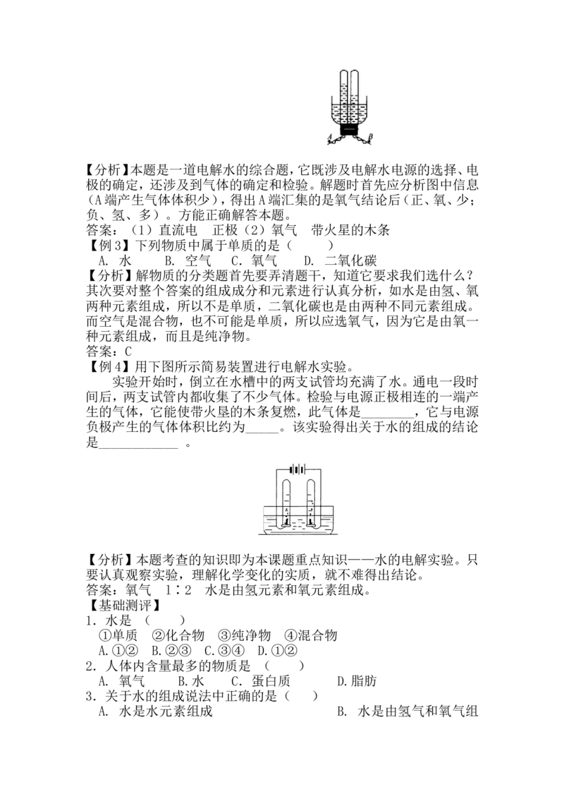 初中化学(全册)-教案+板书(1)_教资初高中_教资面试2025教资面试备考资料合集_教资面试资料合集_2025教资面试资料_25上教资面试-小学资料包_19教案：合集_初中学科全册教案