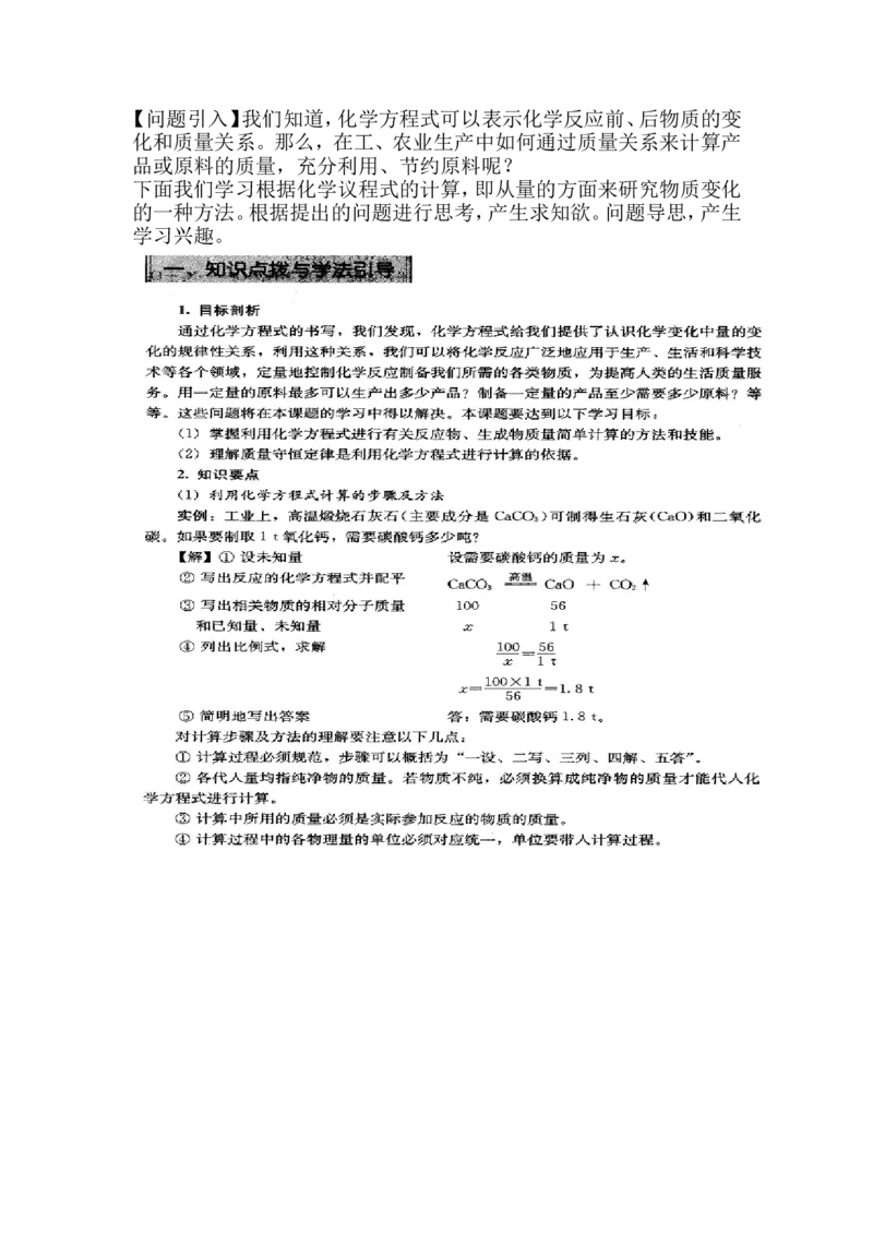 初中化学(全册)-教案+板书(1)_教资初高中_教资面试2025教资面试备考资料合集_教资面试资料合集_2025教资面试资料_25上教资面试-小学资料包_19教案：合集_初中学科全册教案