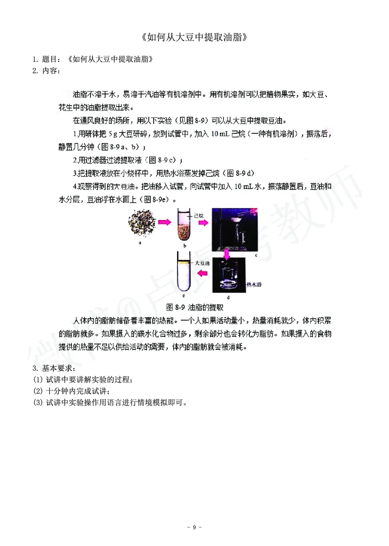 初中化学教师资格证面试练习题_教资初高中_教资面试2025教资面试备考资料合集_教资面试资料合集_4、教资面试真题汇总_学科面试真题及答案_卢姨汇总版