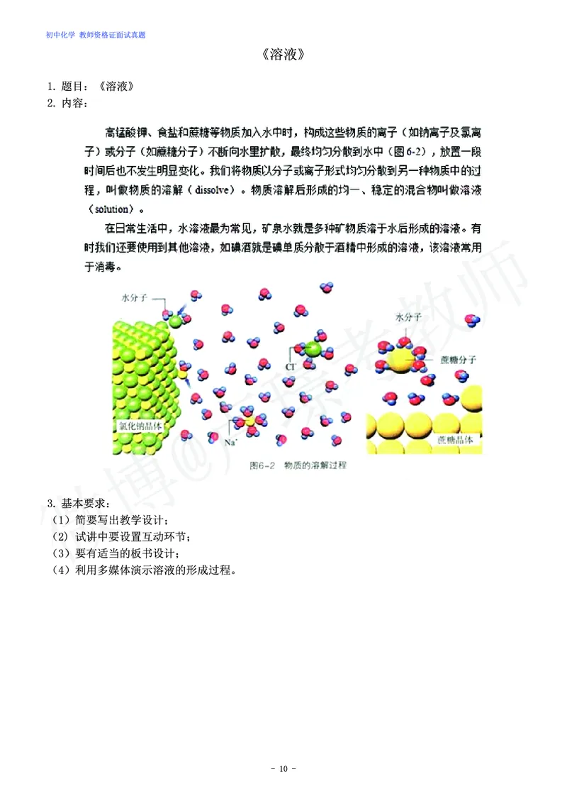 初中化学教师资格证面试练习题_教资初高中_教资面试2025教资面试备考资料合集_教资面试资料合集_4、教资面试真题汇总_学科面试真题及答案_卢姨汇总版