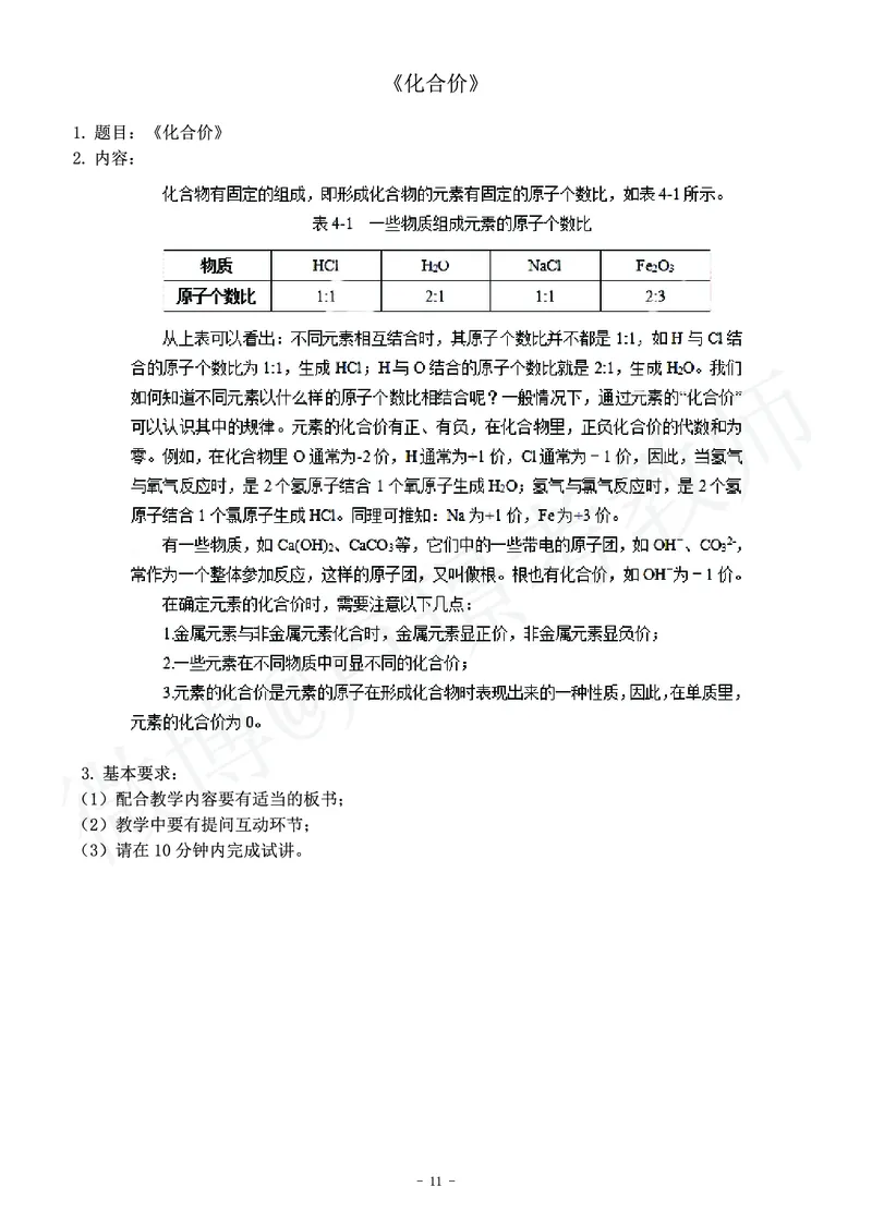 初中化学教师资格证面试练习题_教资初高中_教资面试2025教资面试备考资料合集_教资面试资料合集_4、教资面试真题汇总_学科面试真题及答案_卢姨汇总版