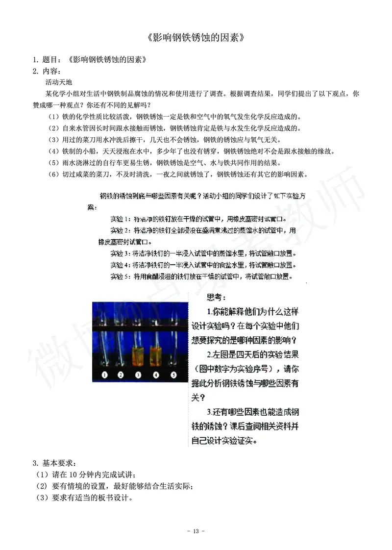 初中化学教师资格证面试练习题_教资初高中_教资面试2025教资面试备考资料合集_教资面试资料合集_4、教资面试真题汇总_学科面试真题及答案_卢姨汇总版