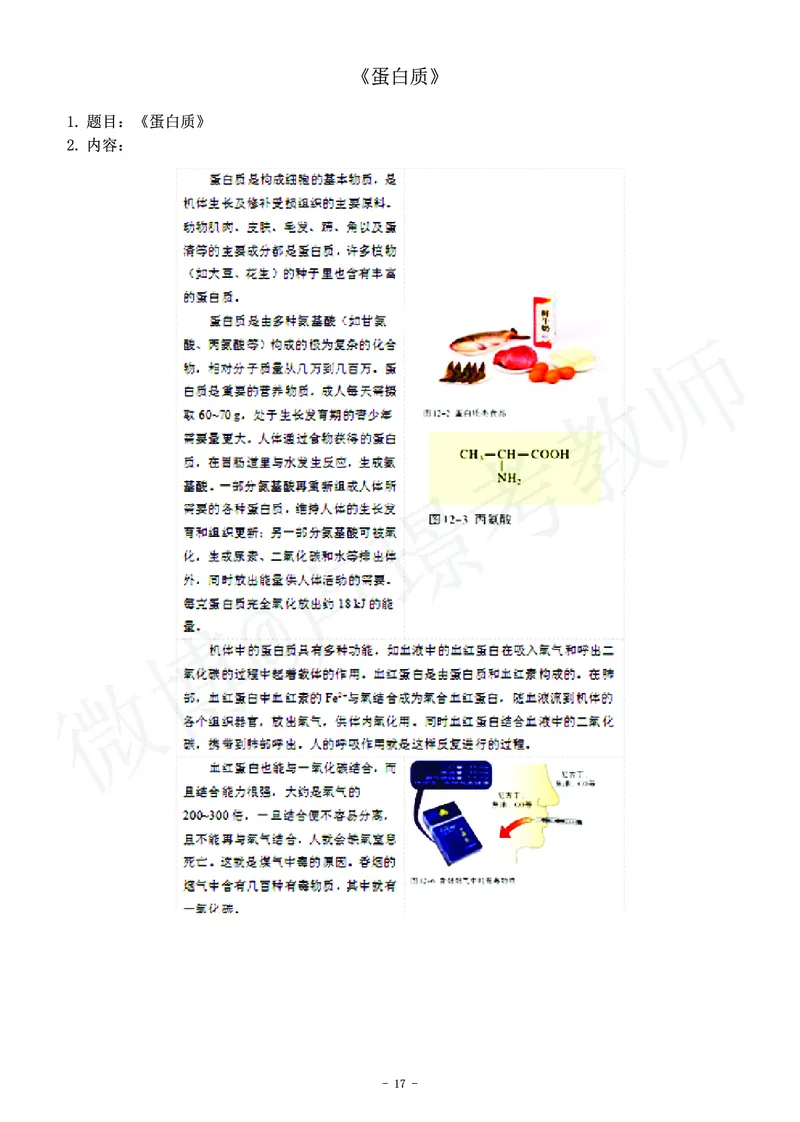 初中化学教师资格证面试练习题_教资初高中_教资面试2025教资面试备考资料合集_教资面试资料合集_4、教资面试真题汇总_学科面试真题及答案_卢姨汇总版