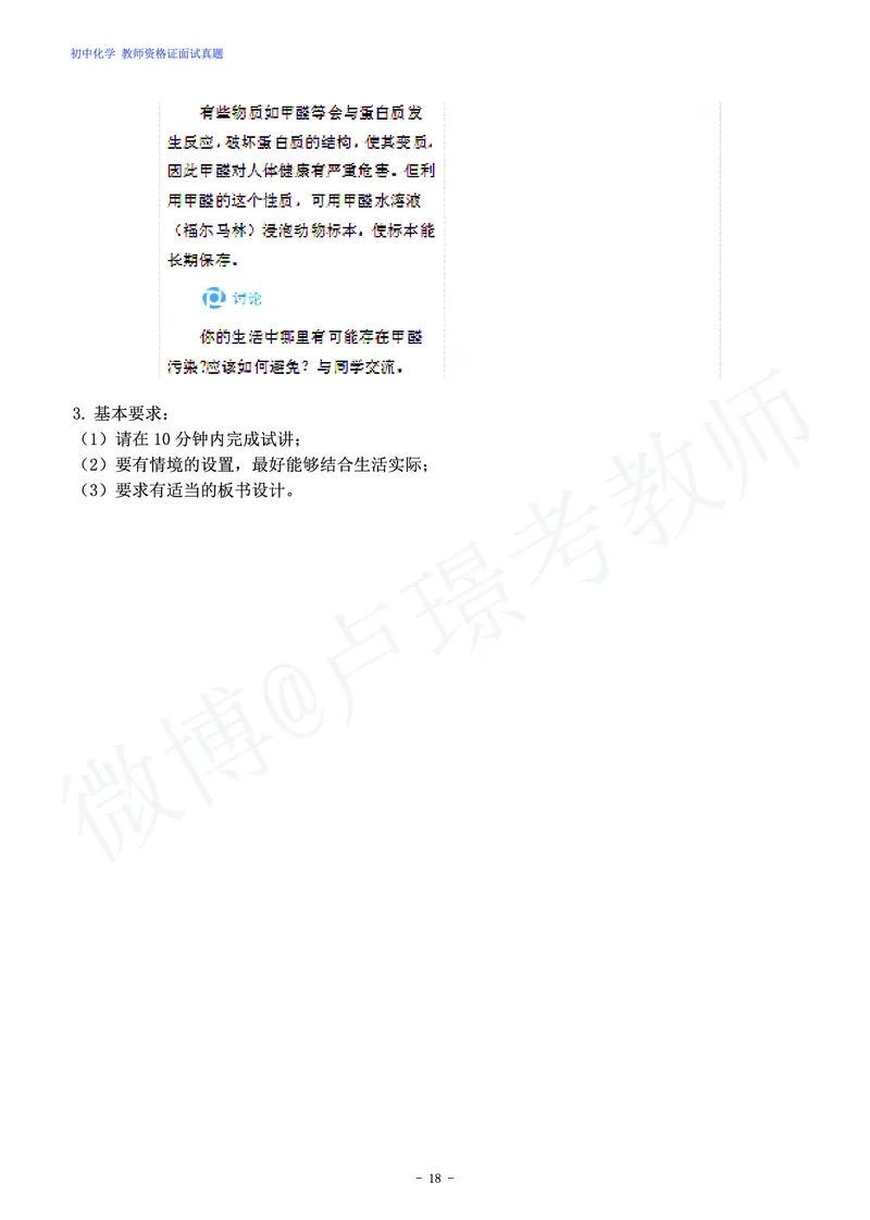 初中化学教师资格证面试练习题_教资初高中_教资面试2025教资面试备考资料合集_教资面试资料合集_4、教资面试真题汇总_学科面试真题及答案_卢姨汇总版