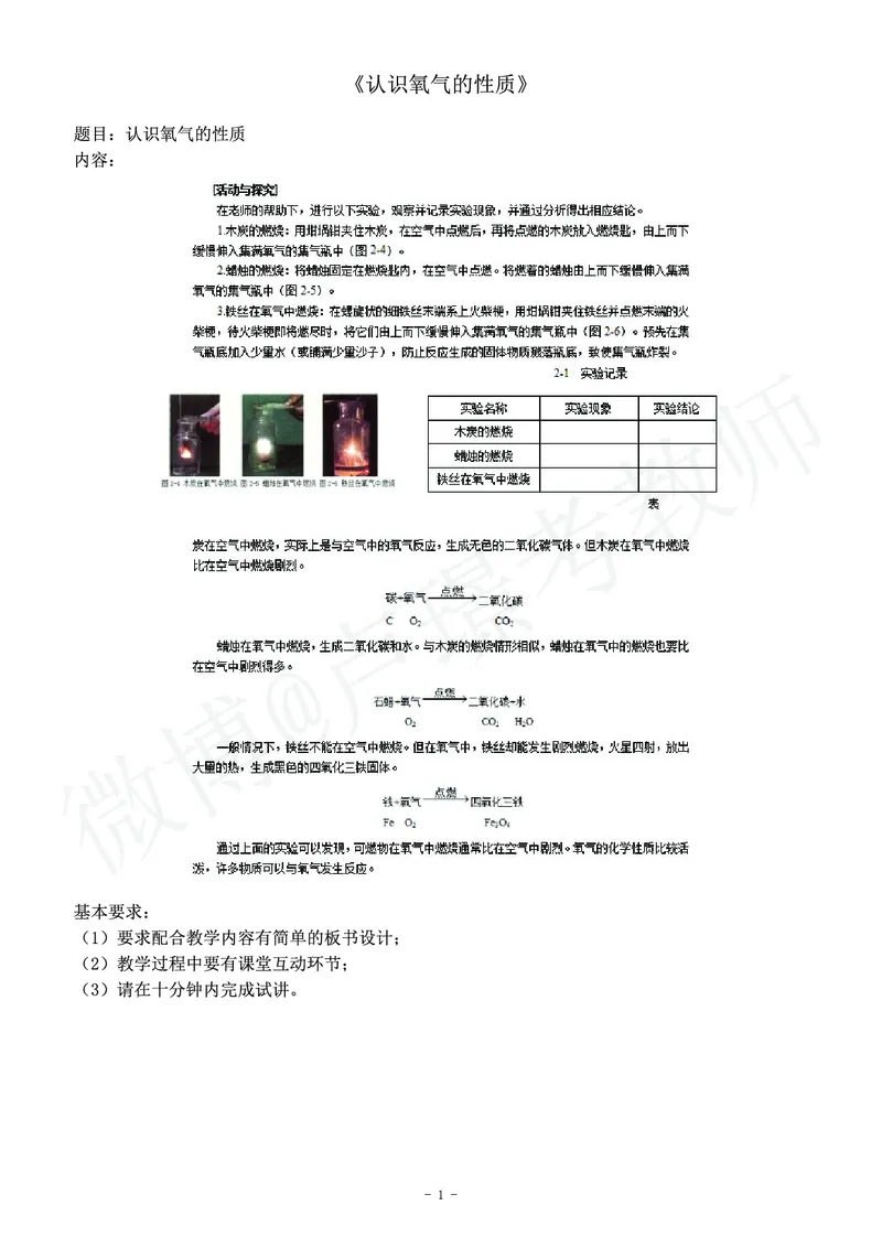 初中化学教师资格证面试练习题_教资初高中_教资面试2025教资面试备考资料合集_教资面试资料合集_4、教资面试真题汇总_学科面试真题及答案_卢姨汇总版