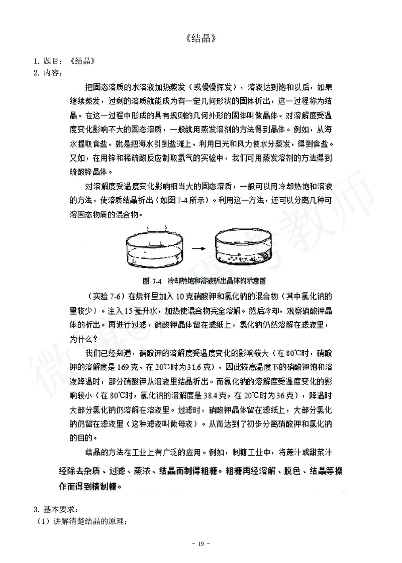初中化学教师资格证面试练习题_教资初高中_教资面试2025教资面试备考资料合集_教资面试资料合集_4、教资面试真题汇总_学科面试真题及答案_卢姨汇总版