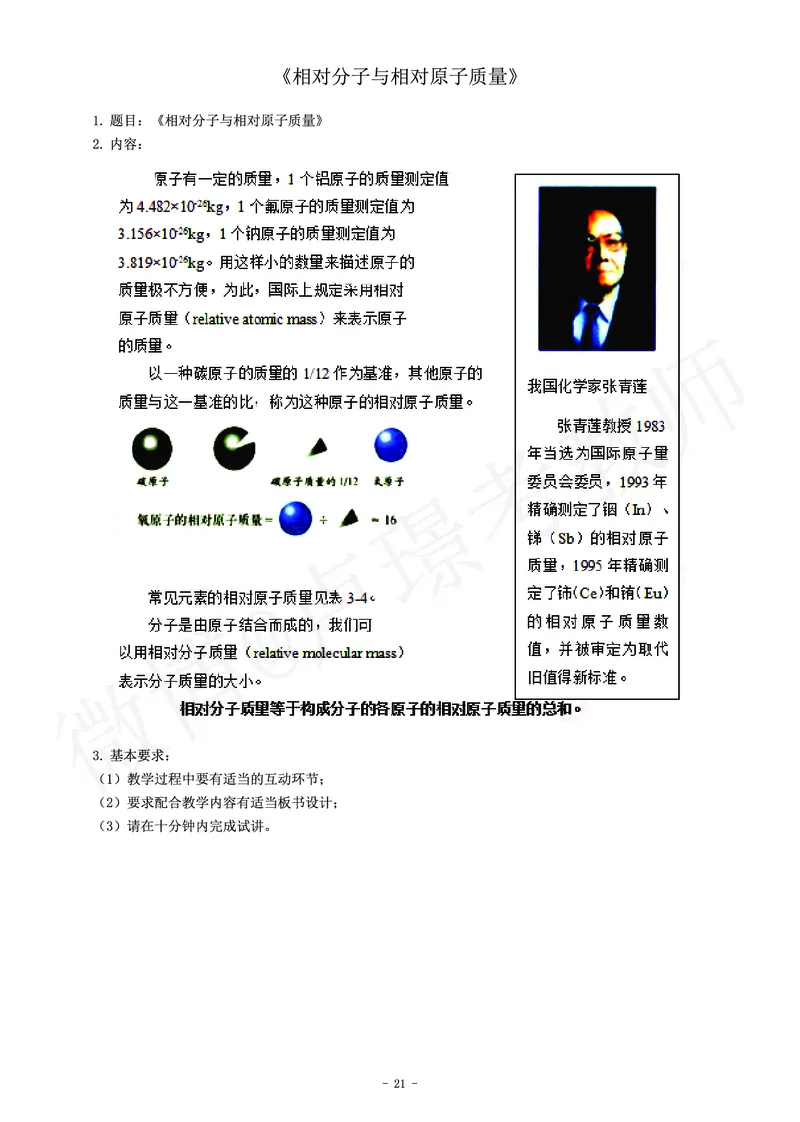 初中化学教师资格证面试练习题_教资初高中_教资面试2025教资面试备考资料合集_教资面试资料合集_4、教资面试真题汇总_学科面试真题及答案_卢姨汇总版