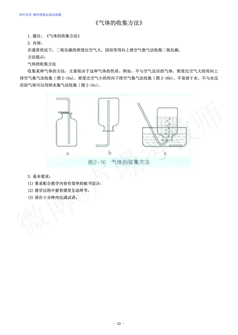 初中化学教师资格证面试练习题_教资初高中_教资面试2025教资面试备考资料合集_教资面试资料合集_4、教资面试真题汇总_学科面试真题及答案_卢姨汇总版