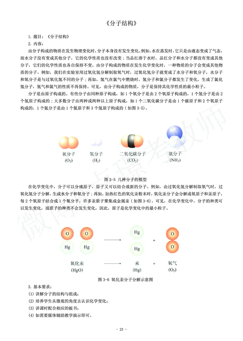 初中化学教师资格证面试练习题_教资初高中_教资面试2025教资面试备考资料合集_教资面试资料合集_4、教资面试真题汇总_学科面试真题及答案_卢姨汇总版