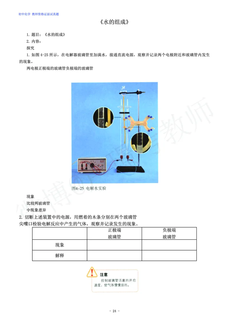 初中化学教师资格证面试练习题_教资初高中_教资面试2025教资面试备考资料合集_教资面试资料合集_4、教资面试真题汇总_学科面试真题及答案_卢姨汇总版