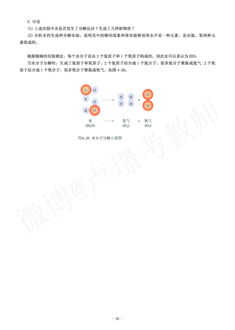 初中化学教师资格证面试练习题_教资初高中_教资面试2025教资面试备考资料合集_教资面试资料合集_4、教资面试真题汇总_学科面试真题及答案_卢姨汇总版