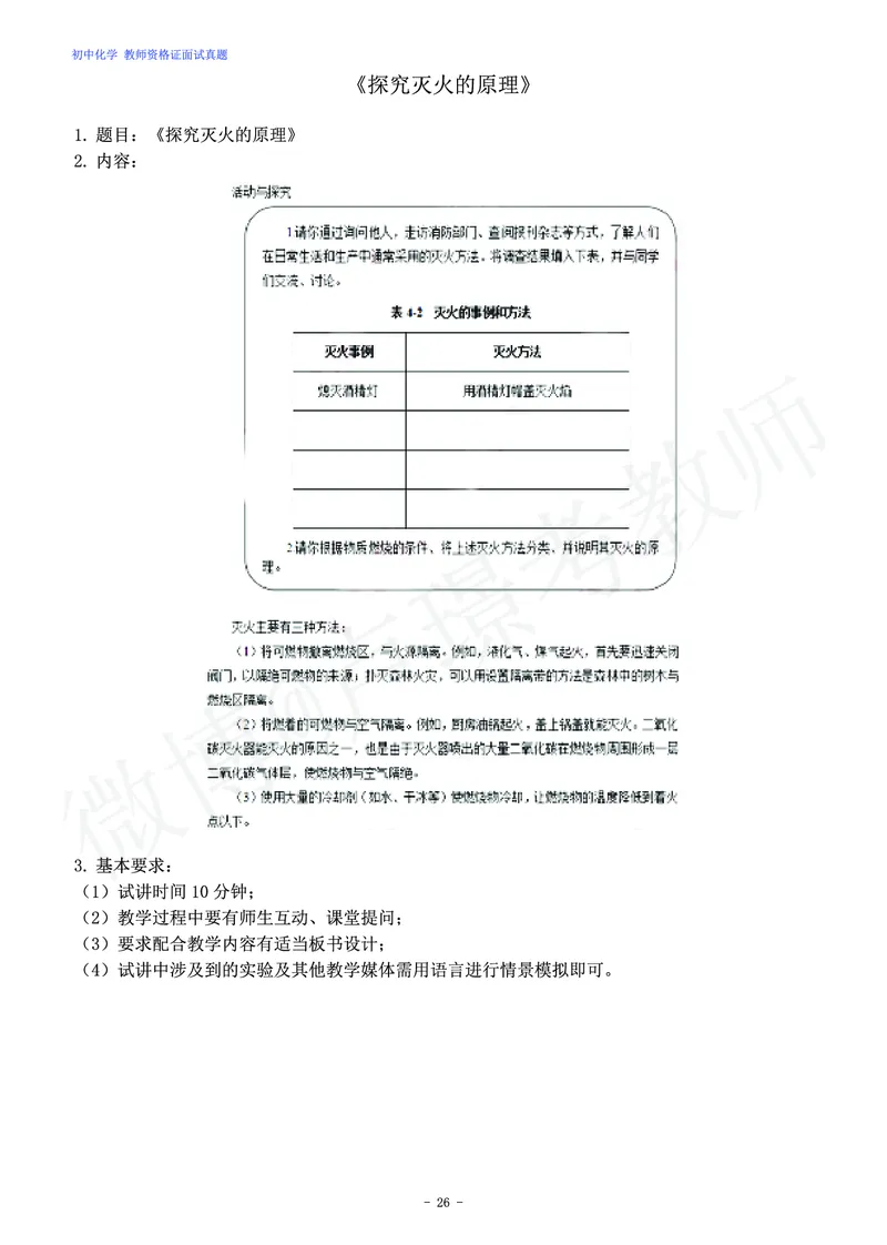 初中化学教师资格证面试练习题_教资初高中_教资面试2025教资面试备考资料合集_教资面试资料合集_4、教资面试真题汇总_学科面试真题及答案_卢姨汇总版