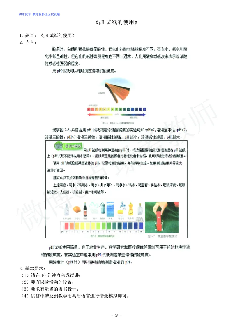 初中化学教师资格证面试练习题_教资初高中_教资面试2025教资面试备考资料合集_教资面试资料合集_4、教资面试真题汇总_学科面试真题及答案_卢姨汇总版