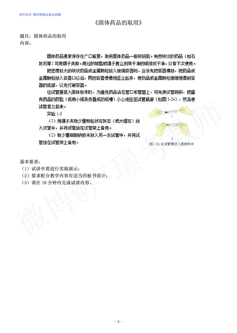 初中化学教师资格证面试练习题_教资初高中_教资面试2025教资面试备考资料合集_教资面试资料合集_4、教资面试真题汇总_学科面试真题及答案_卢姨汇总版