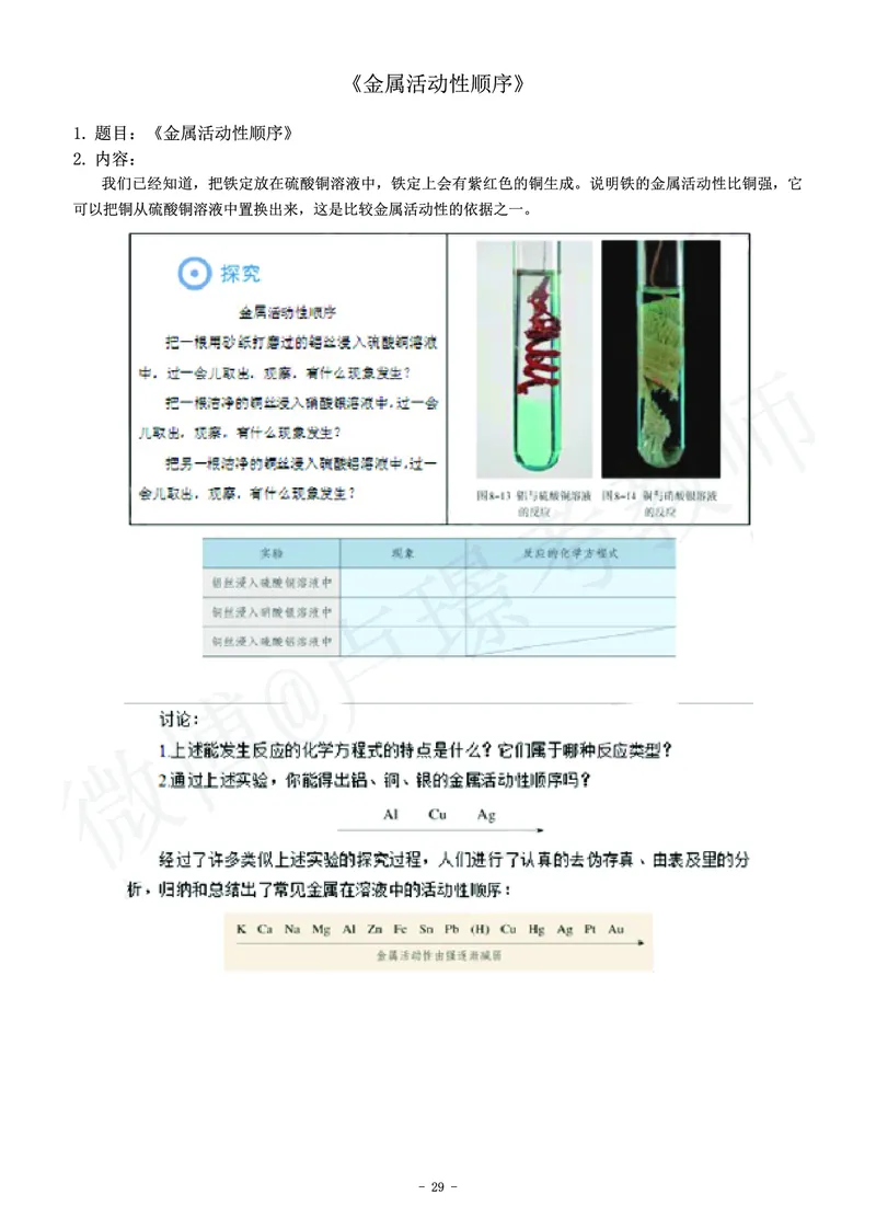 初中化学教师资格证面试练习题_教资初高中_教资面试2025教资面试备考资料合集_教资面试资料合集_4、教资面试真题汇总_学科面试真题及答案_卢姨汇总版