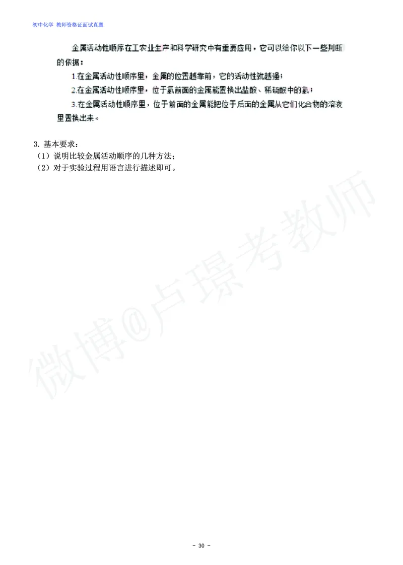 初中化学教师资格证面试练习题_教资初高中_教资面试2025教资面试备考资料合集_教资面试资料合集_4、教资面试真题汇总_学科面试真题及答案_卢姨汇总版