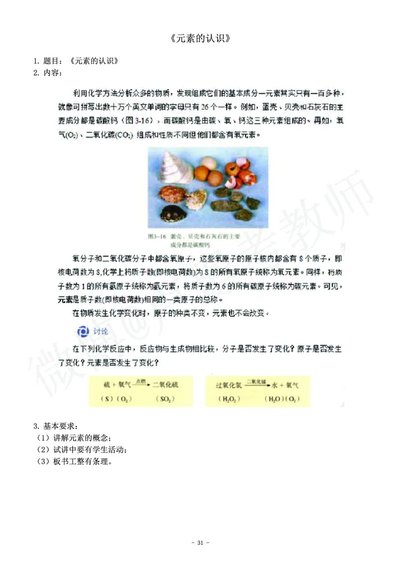 初中化学教师资格证面试练习题_教资初高中_教资面试2025教资面试备考资料合集_教资面试资料合集_4、教资面试真题汇总_学科面试真题及答案_卢姨汇总版