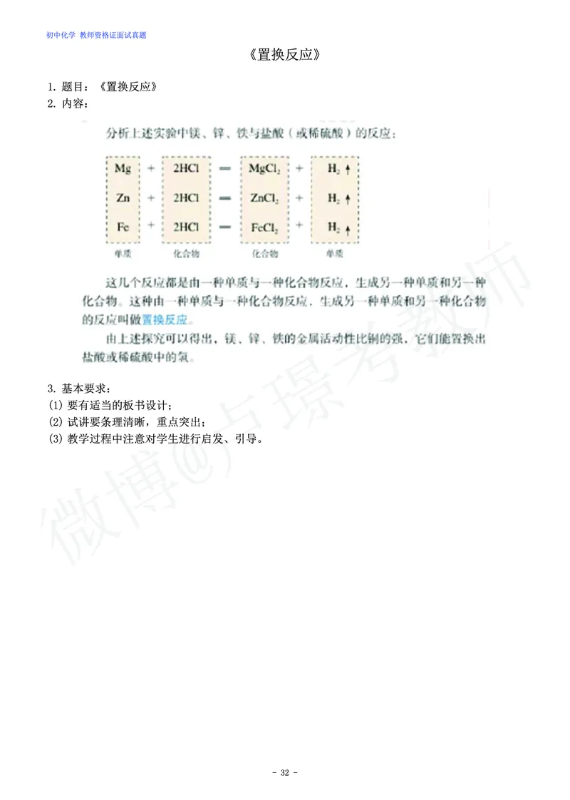 初中化学教师资格证面试练习题_教资初高中_教资面试2025教资面试备考资料合集_教资面试资料合集_4、教资面试真题汇总_学科面试真题及答案_卢姨汇总版