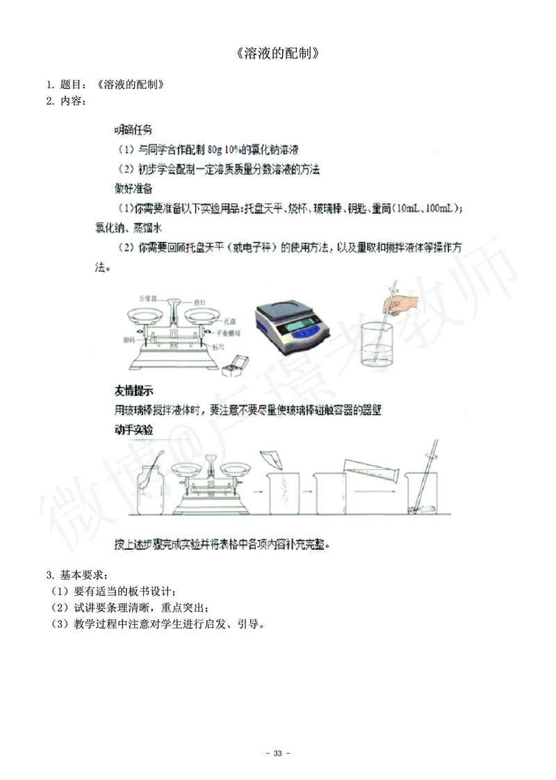 初中化学教师资格证面试练习题_教资初高中_教资面试2025教资面试备考资料合集_教资面试资料合集_4、教资面试真题汇总_学科面试真题及答案_卢姨汇总版