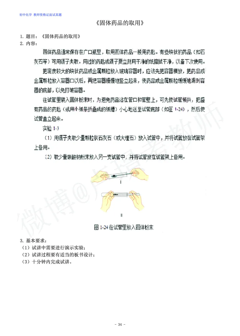 初中化学教师资格证面试练习题_教资初高中_教资面试2025教资面试备考资料合集_教资面试资料合集_4、教资面试真题汇总_学科面试真题及答案_卢姨汇总版