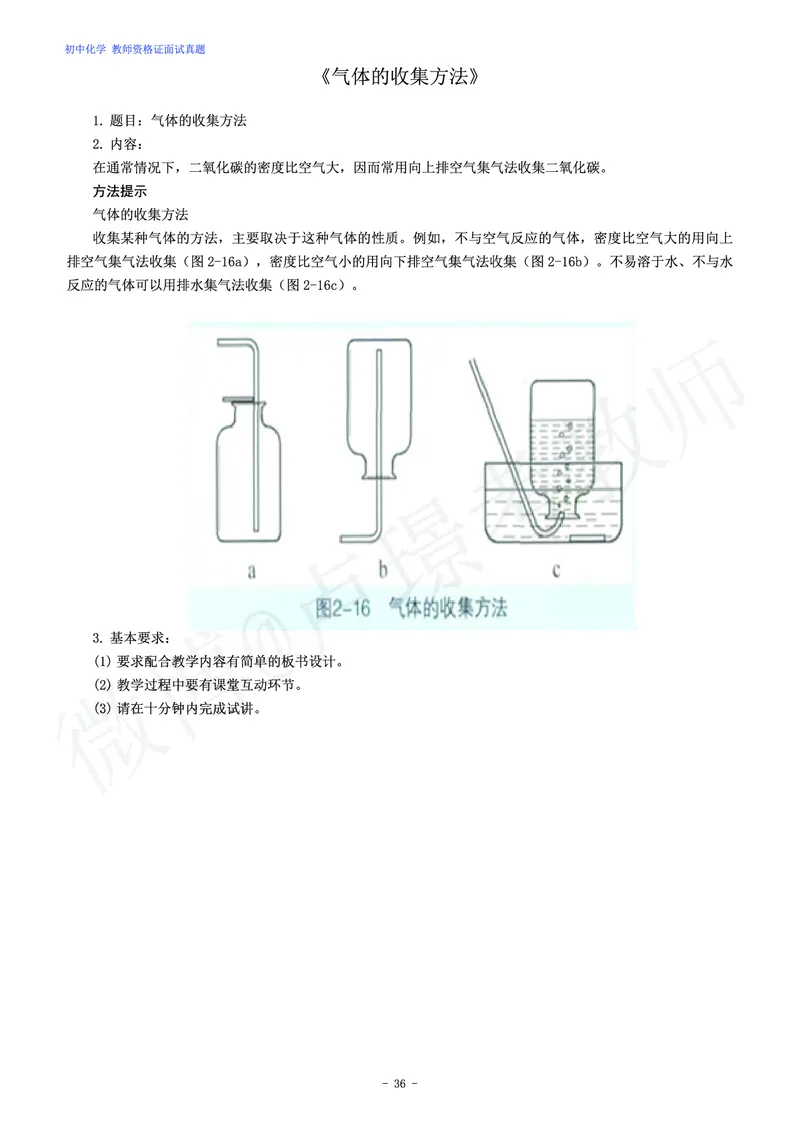 初中化学教师资格证面试练习题_教资初高中_教资面试2025教资面试备考资料合集_教资面试资料合集_4、教资面试真题汇总_学科面试真题及答案_卢姨汇总版