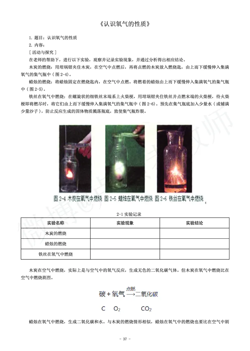 初中化学教师资格证面试练习题_教资初高中_教资面试2025教资面试备考资料合集_教资面试资料合集_4、教资面试真题汇总_学科面试真题及答案_卢姨汇总版