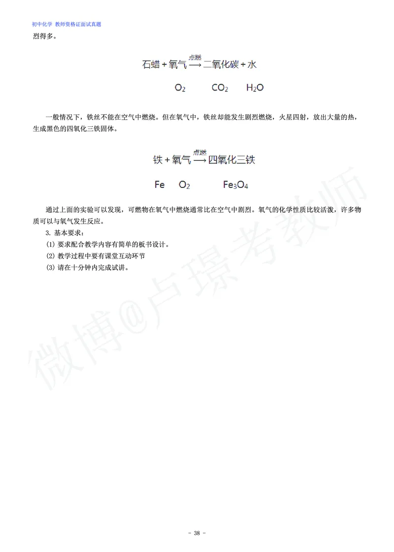 初中化学教师资格证面试练习题_教资初高中_教资面试2025教资面试备考资料合集_教资面试资料合集_4、教资面试真题汇总_学科面试真题及答案_卢姨汇总版