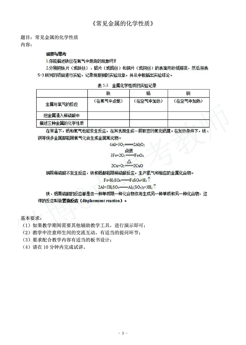 初中化学教师资格证面试练习题_教资初高中_教资面试2025教资面试备考资料合集_教资面试资料合集_4、教资面试真题汇总_学科面试真题及答案_卢姨汇总版