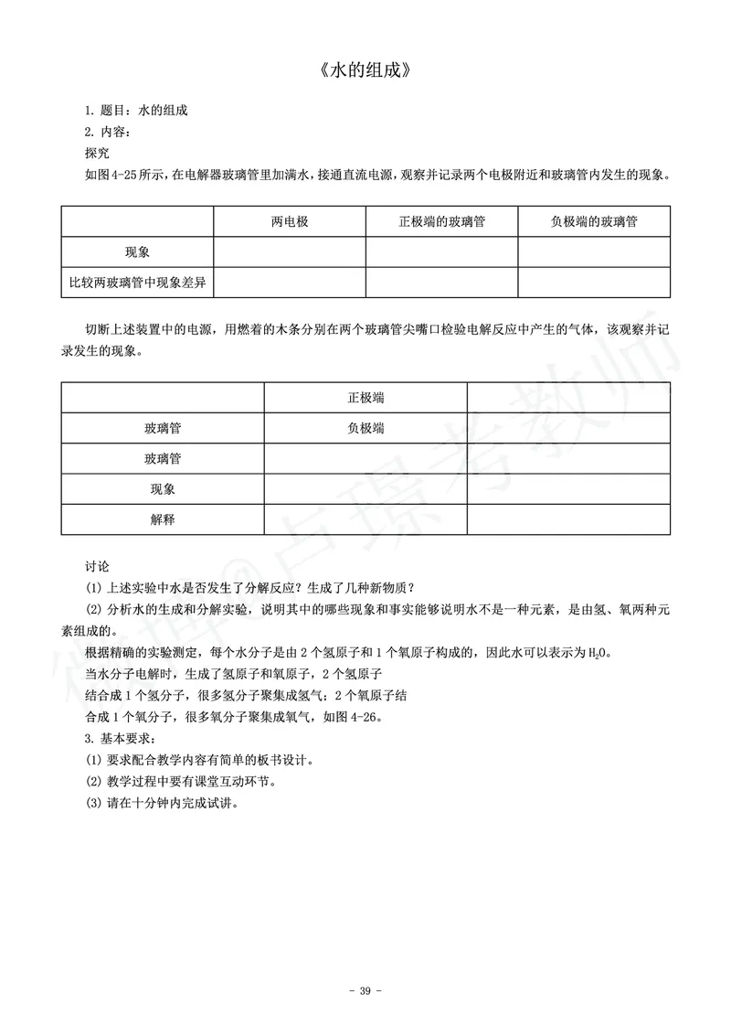 初中化学教师资格证面试练习题_教资初高中_教资面试2025教资面试备考资料合集_教资面试资料合集_4、教资面试真题汇总_学科面试真题及答案_卢姨汇总版