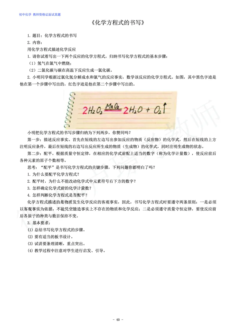 初中化学教师资格证面试练习题_教资初高中_教资面试2025教资面试备考资料合集_教资面试资料合集_4、教资面试真题汇总_学科面试真题及答案_卢姨汇总版