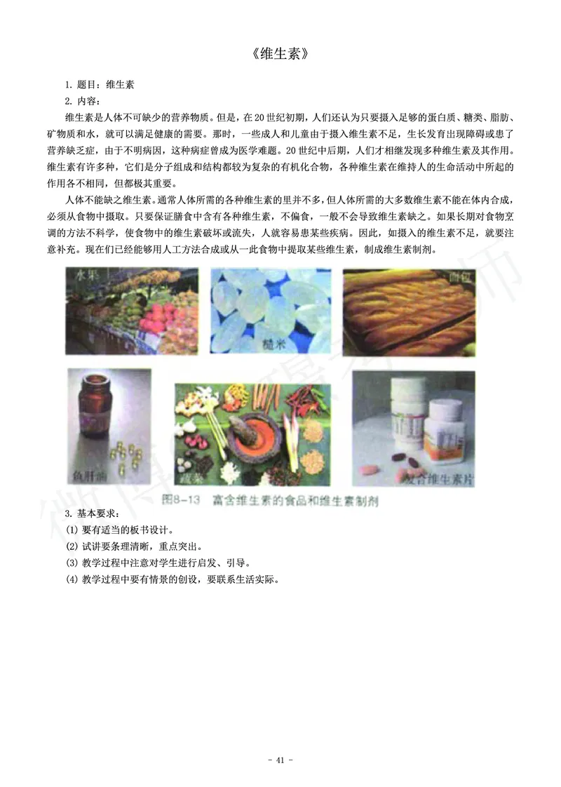 初中化学教师资格证面试练习题_教资初高中_教资面试2025教资面试备考资料合集_教资面试资料合集_4、教资面试真题汇总_学科面试真题及答案_卢姨汇总版