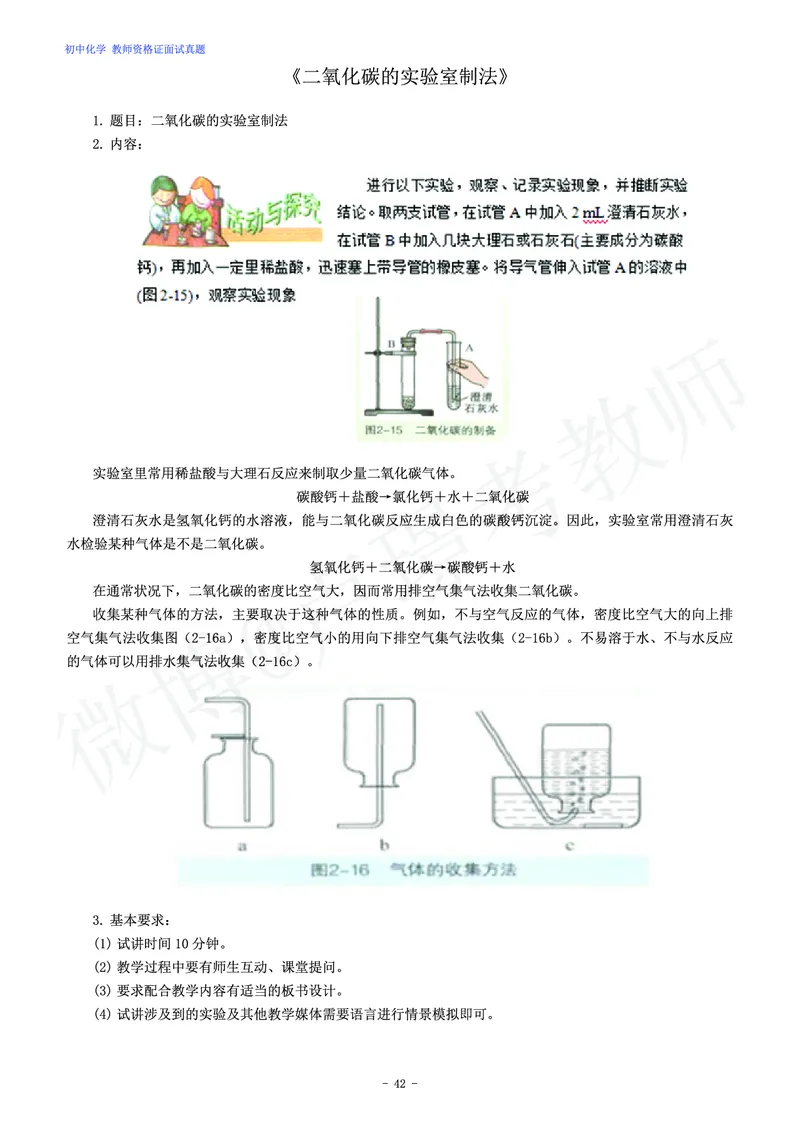 初中化学教师资格证面试练习题_教资初高中_教资面试2025教资面试备考资料合集_教资面试资料合集_4、教资面试真题汇总_学科面试真题及答案_卢姨汇总版