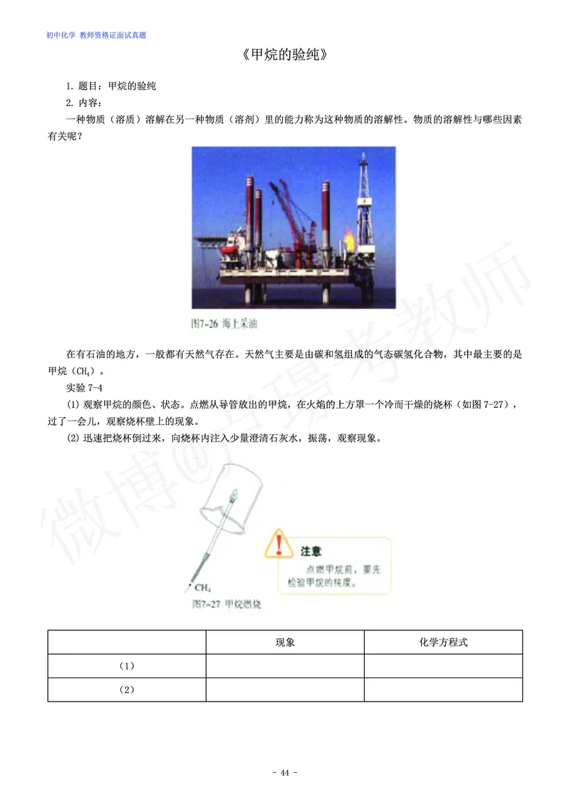 初中化学教师资格证面试练习题_教资初高中_教资面试2025教资面试备考资料合集_教资面试资料合集_4、教资面试真题汇总_学科面试真题及答案_卢姨汇总版